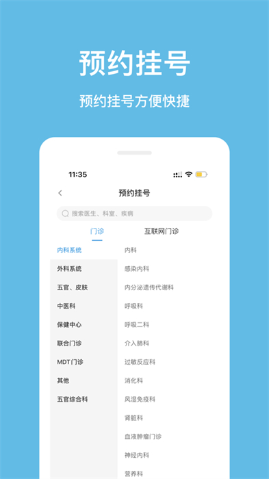 北京儿童医院iPhone版 v4.6.19 苹果手机版1