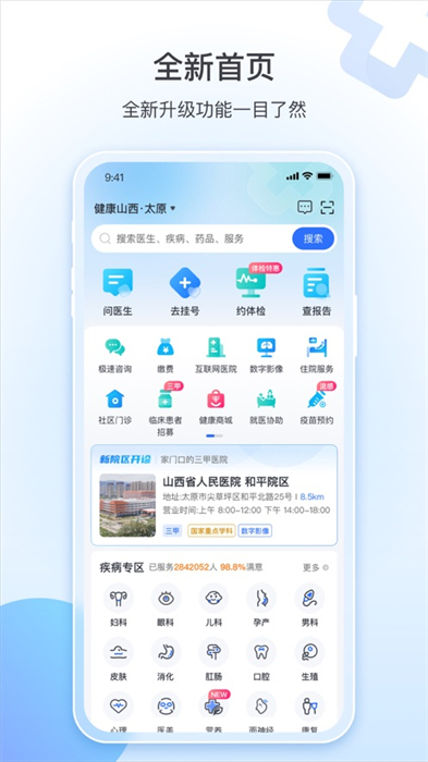 健康山西蘋果版 v4.7.7 iphone版 3