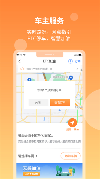 安徽etc出行app官方1