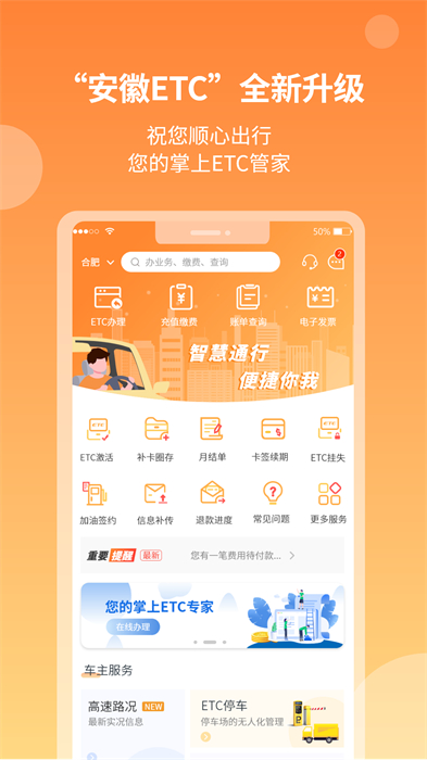 安徽etc出行app官方 v3.1.2 安卓版1