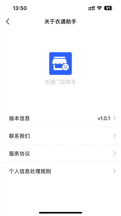 衣通門店助手 v1.0.2 安卓版 1