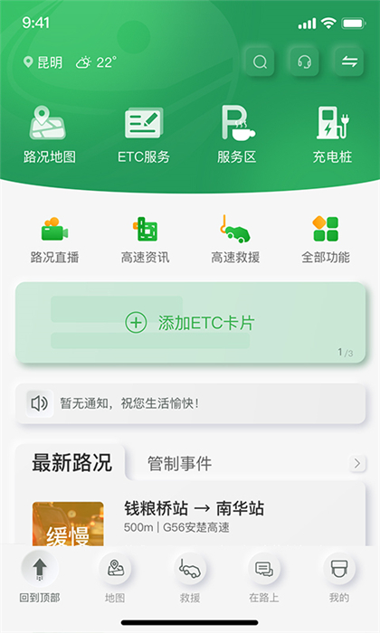 云南高速通etc v5.0.19 官方安卓版2