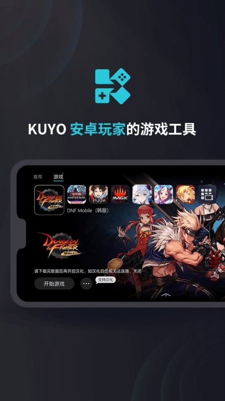 kuyo游戏盒子 v2.0.11277 安卓版2