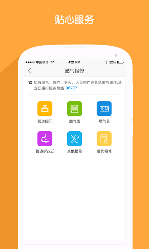 北京燃气手机版 v2.9.11 安卓版3