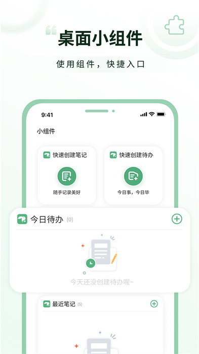 超級兔子便簽 v1.3.1.7 安卓版 2