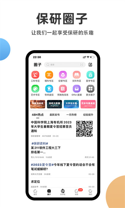 保研通 v5.3.0 安卓版1