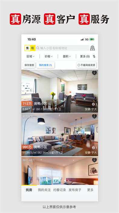 大房鸭上海二手房手机版 v9.1.5.4 安卓版0