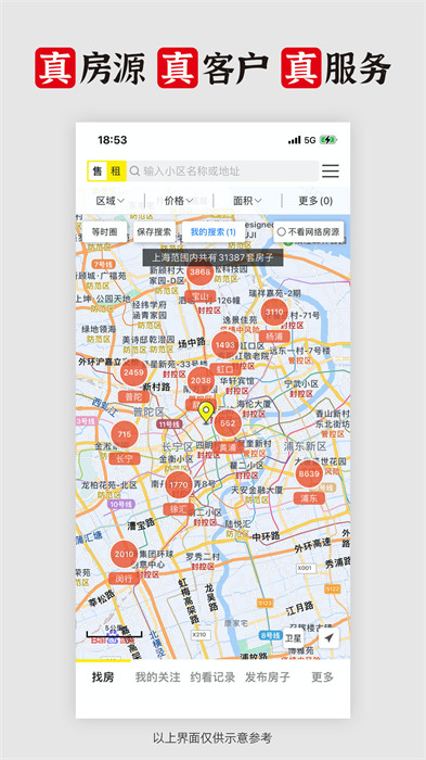 大房鸭上海二手房手机版 v9.1.5.4 安卓版1