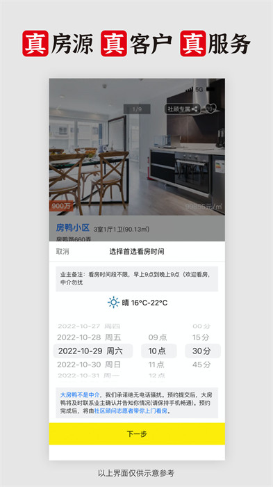 大房鸭上海二手房手机版 v9.1.5.4 安卓版2