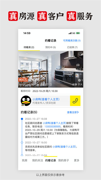 大房鸭上海二手房手机版 v9.1.5.4 安卓版3