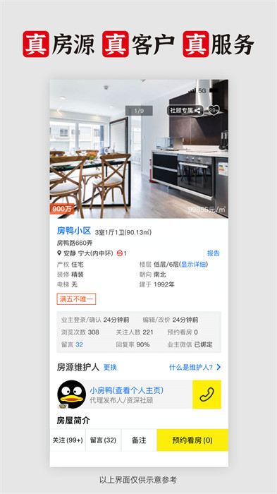 大房鸭上海二手房手机版 v9.1.5.4 安卓版4