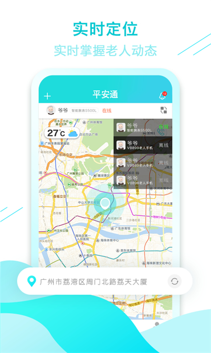 全家康平安通手机app v2.1.9 安卓版2