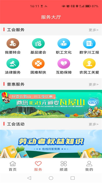 川工之家app官方版 v1.3.22 0