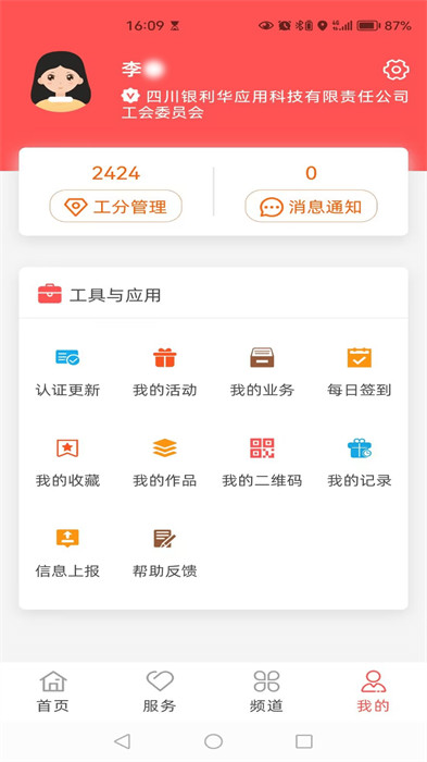 川工之家app手机 v1.2.83 官方安卓版2