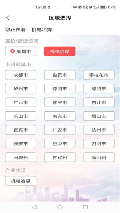 川工之家app官方版 v1.3.22 1