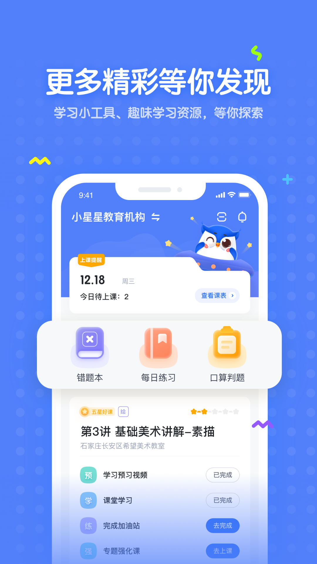 未來(lái)魔法校家長(zhǎng)版 v4.4.12 安卓版 3