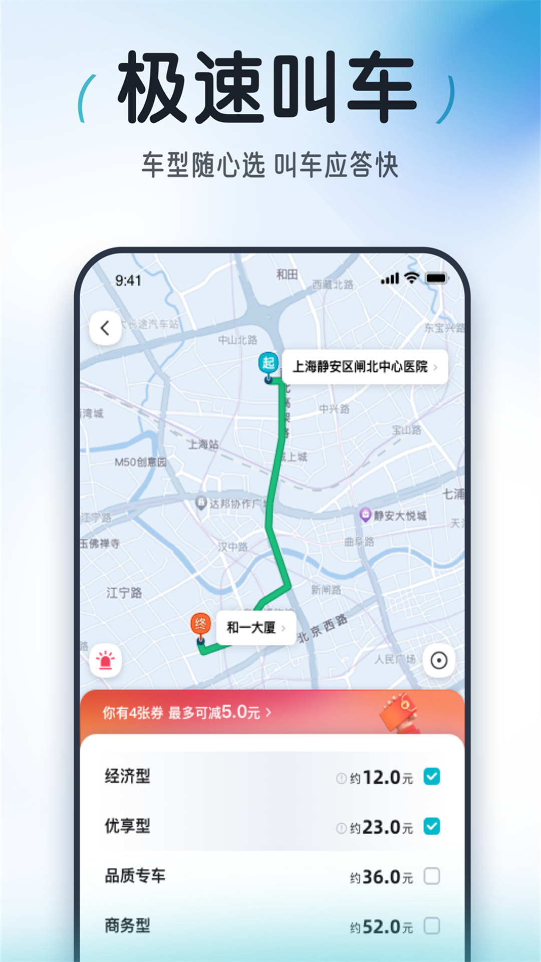 上海大众出行乘客端 v7.9.1 安卓最新版1
