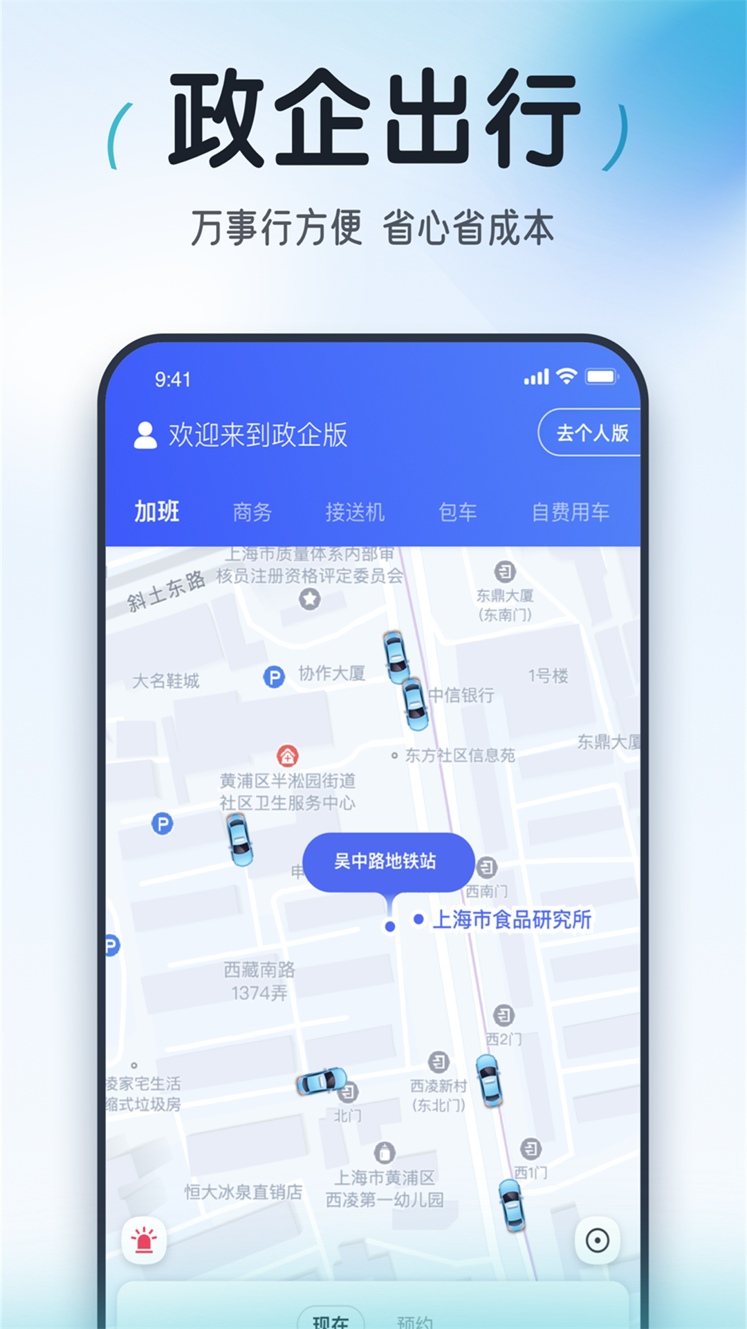 上海大众出行乘客端 v7.9.1 安卓最新版2