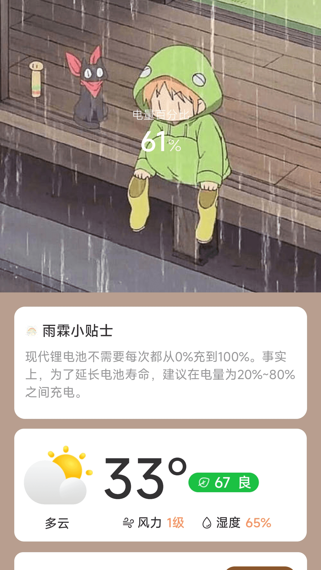 雨霖充電 v2.0.2 手機版 1