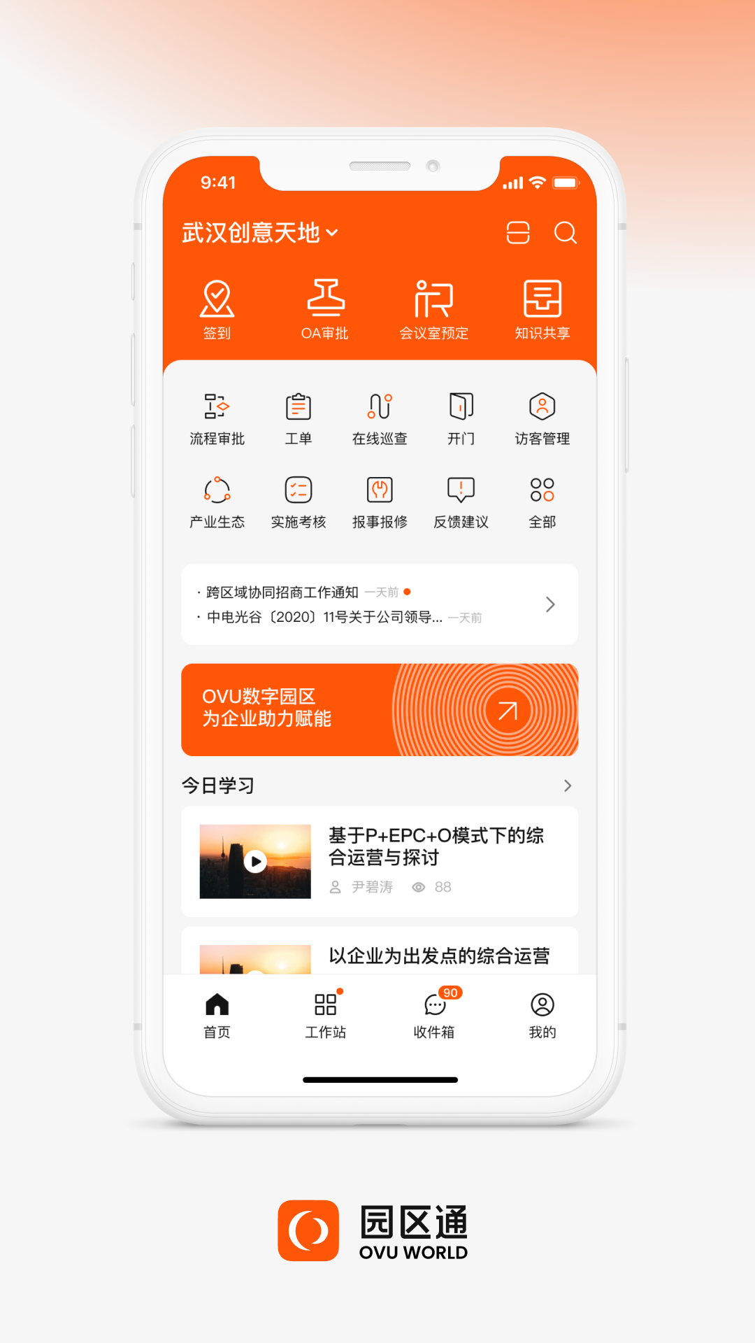 ovu園區(qū)通app v5.4.4 安卓版 3