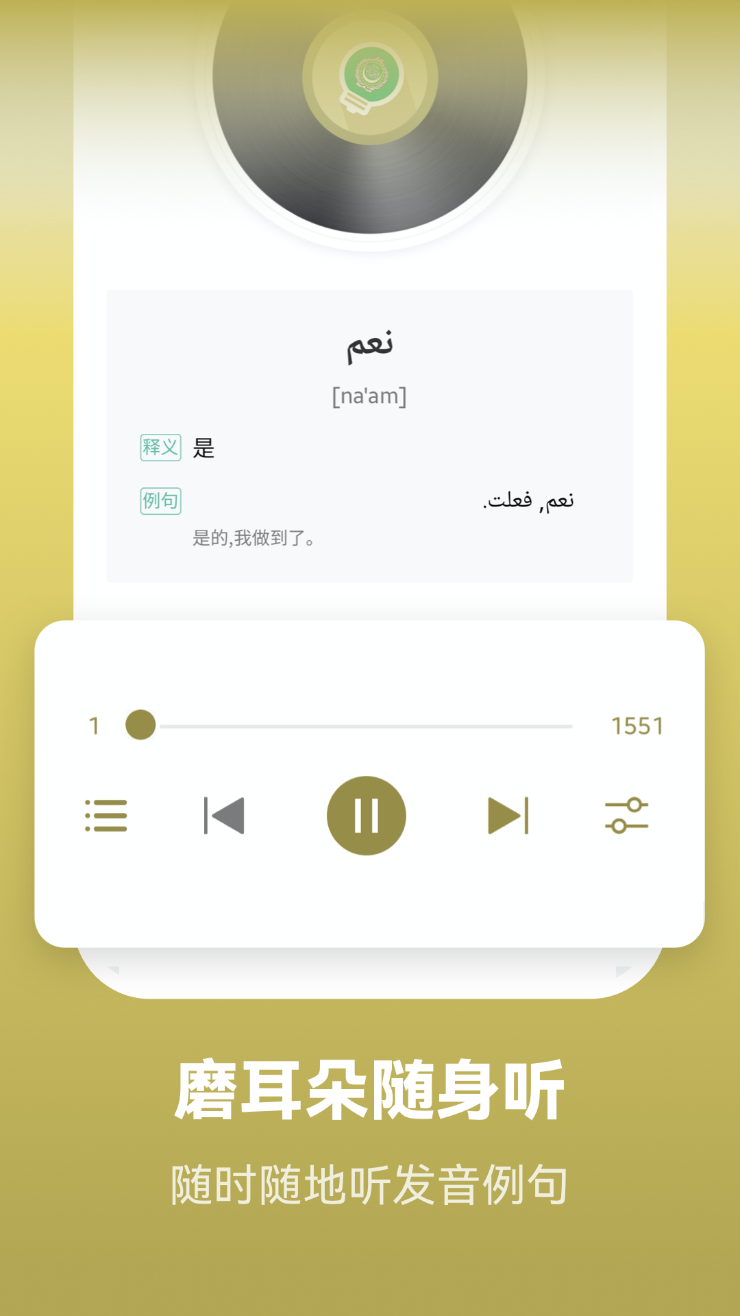 莱特阿拉伯语学习 v2.2.1 安卓版1