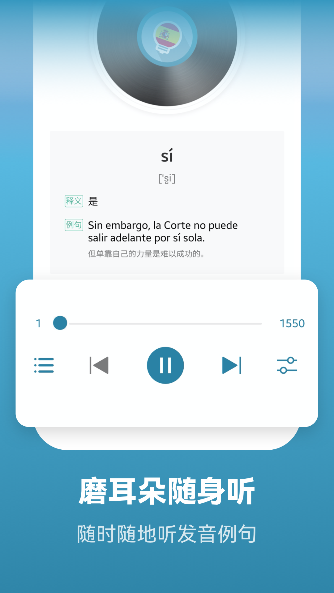莱特西班牙语学习 v2.2.1 安卓版0