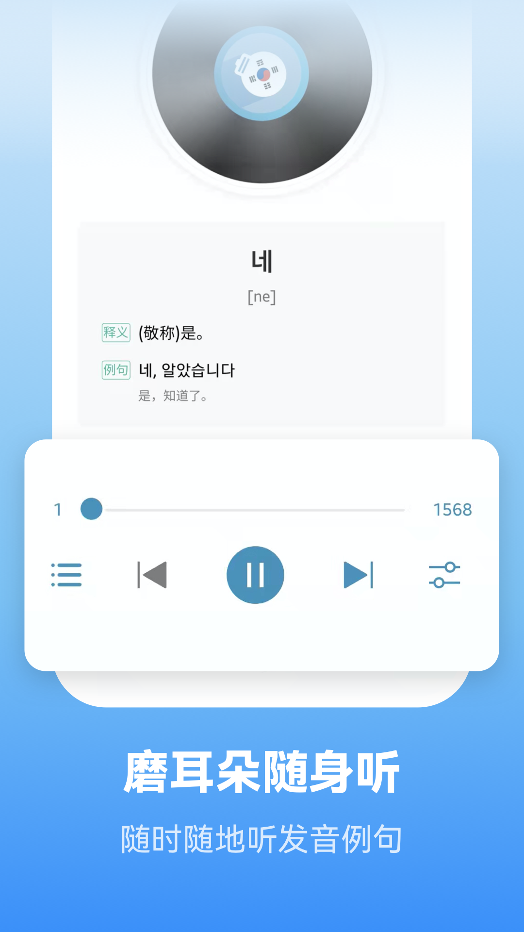 莱特韩语背单词 v2.1.9 安卓版3