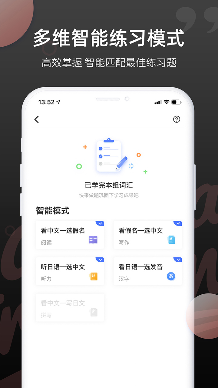 羊驼日语单词app v1.8.6 安卓版1