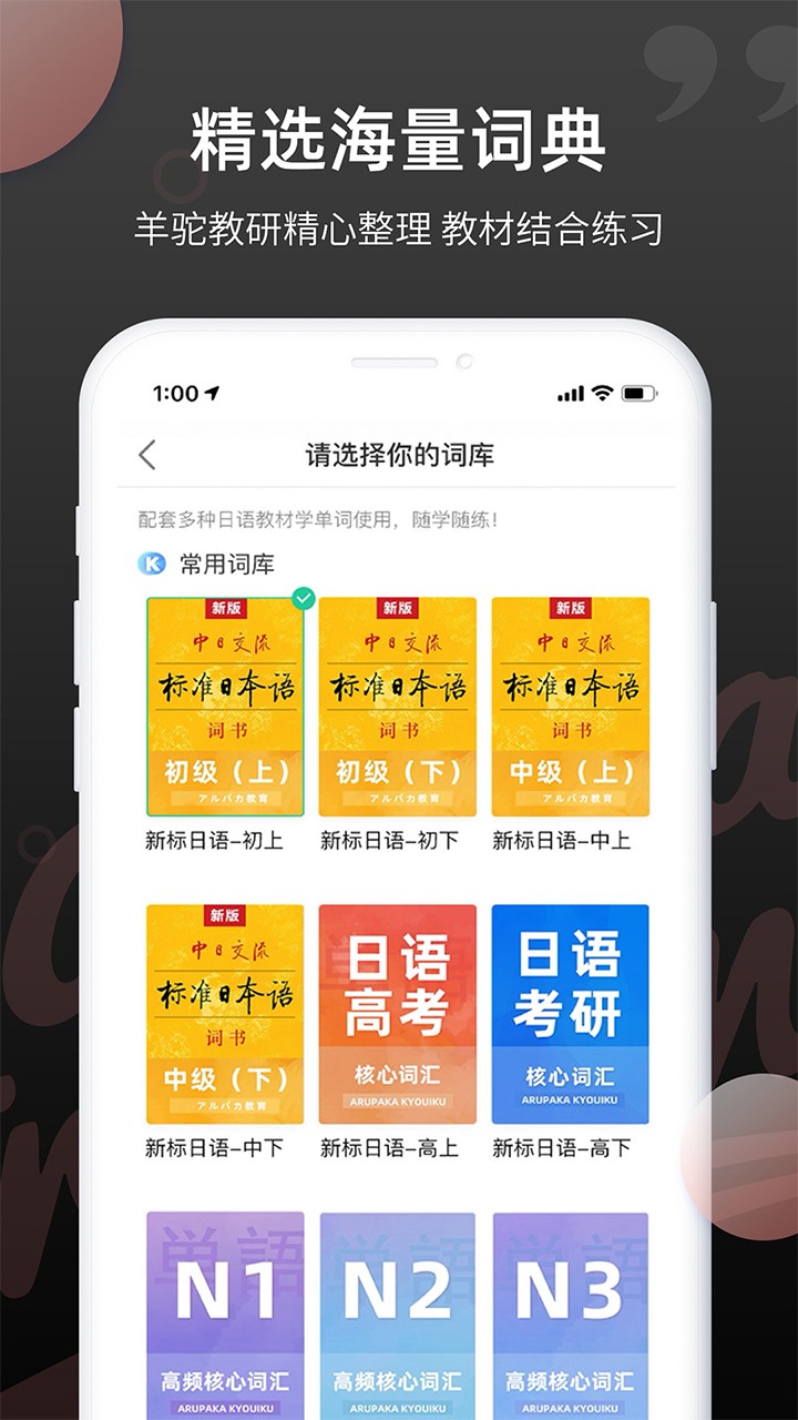 羊驼日语单词app v1.8.6 安卓版2