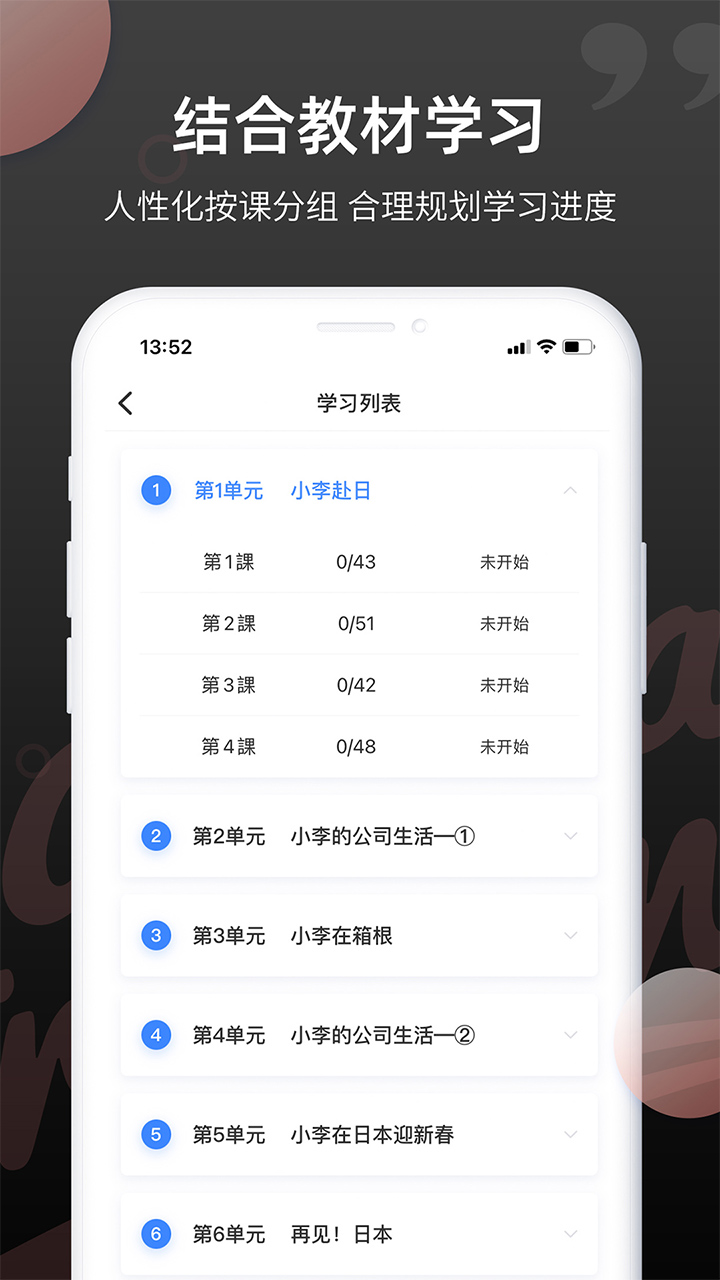 羊驼日语单词app v1.8.6 安卓版3