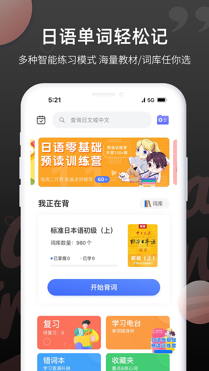 羊驼日语单词app v1.8.6 安卓版0