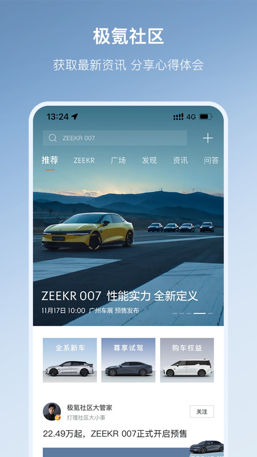 極氪001官方app2