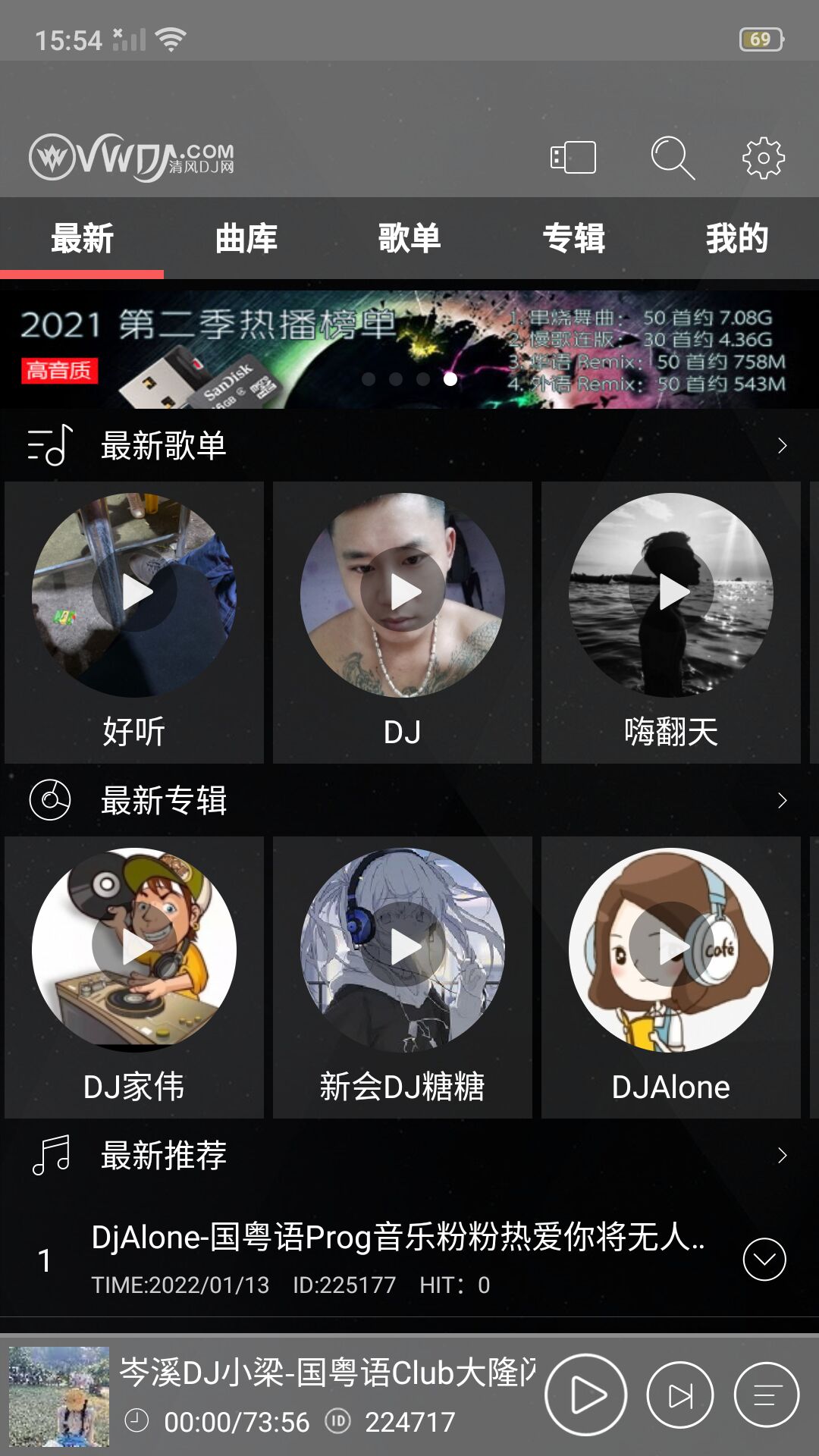 清风dj音乐网手机版app v2.9.3 安卓版0