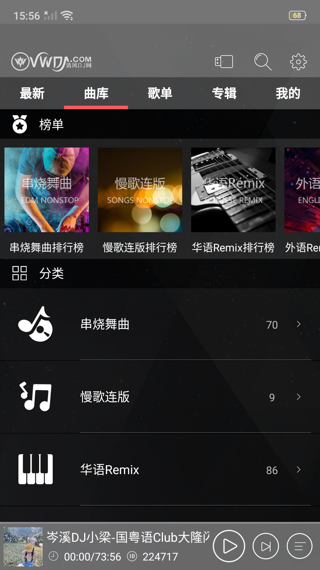 清风dj音乐网手机版app v2.9.3 安卓版3