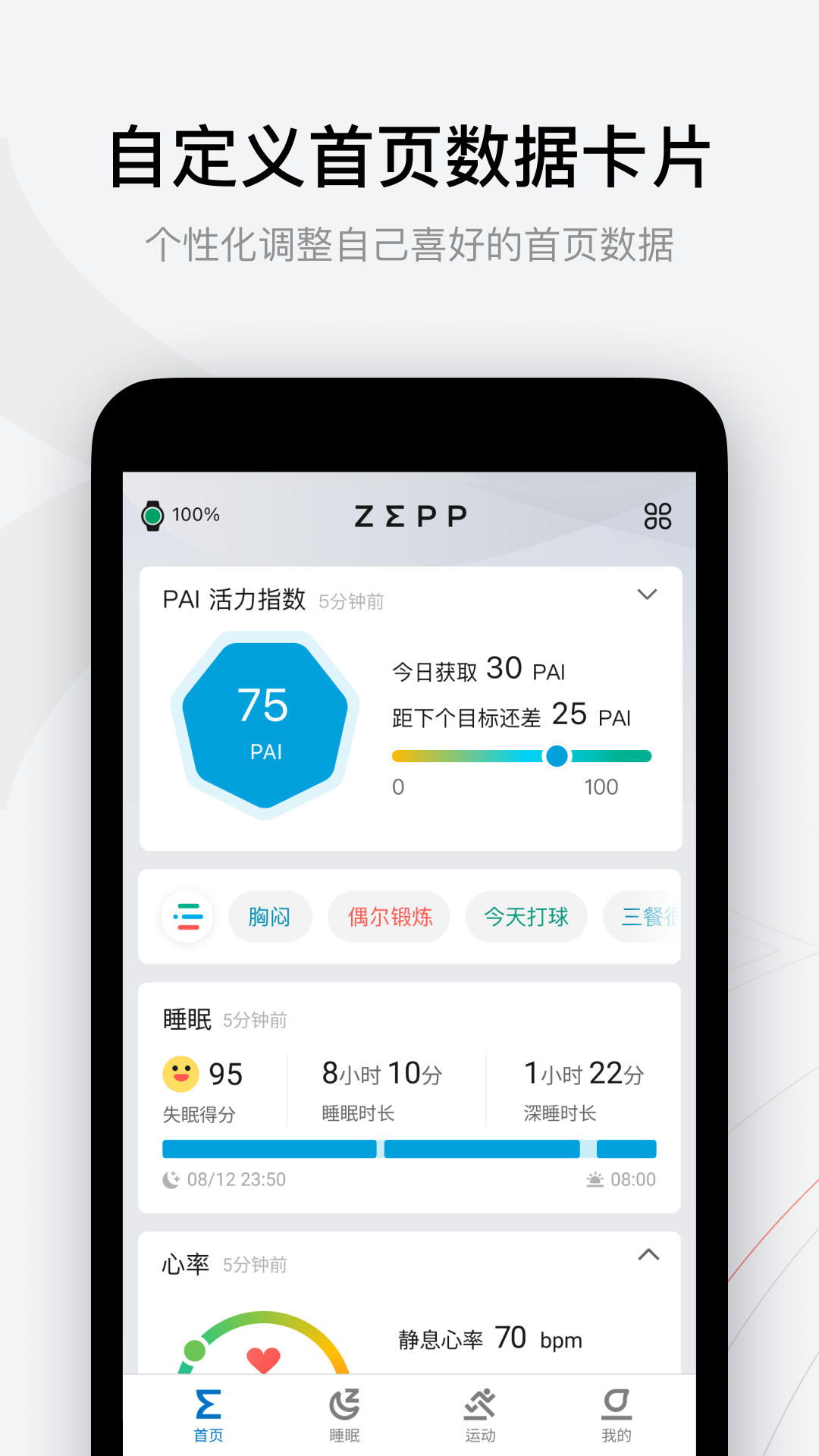 华米智能运动手表app(zepp) v8.5.2 安卓版2