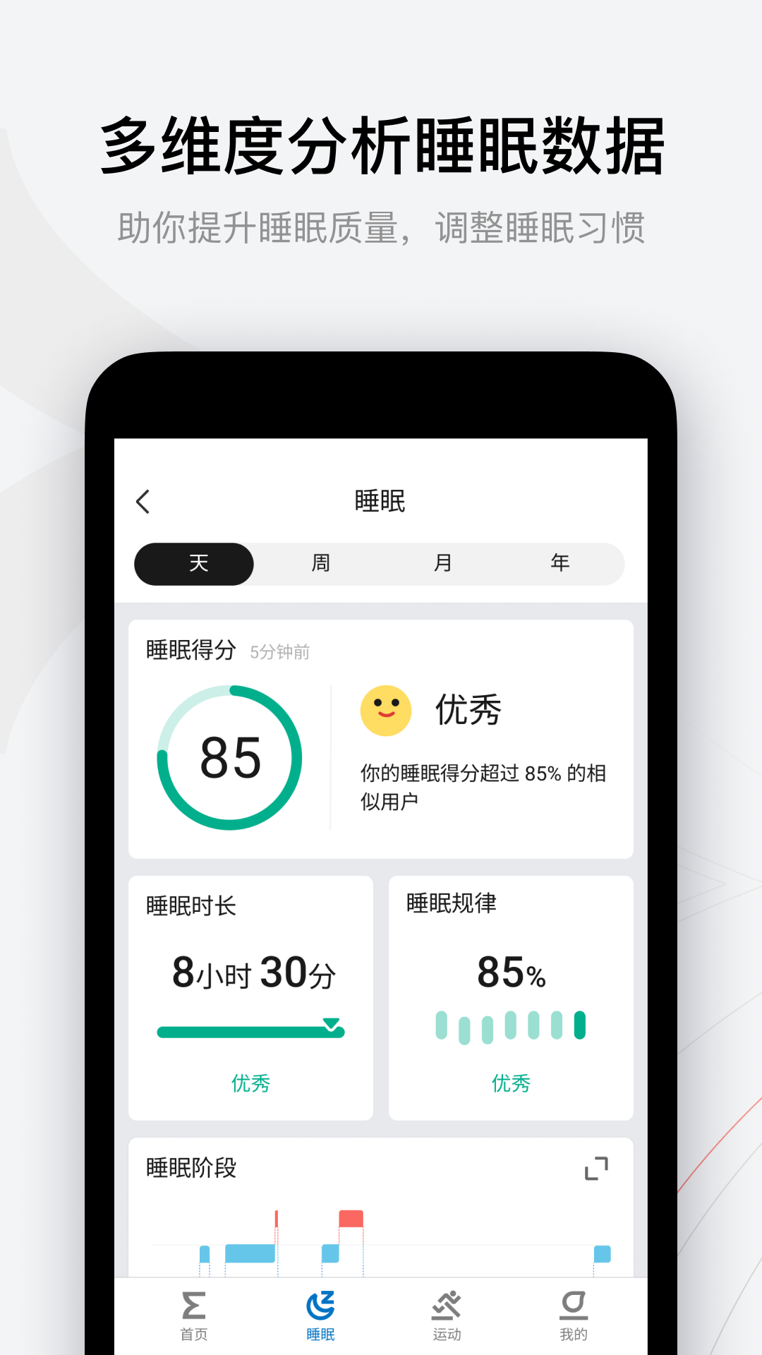 华米智能运动手表app(zepp) v8.5.2 安卓版3