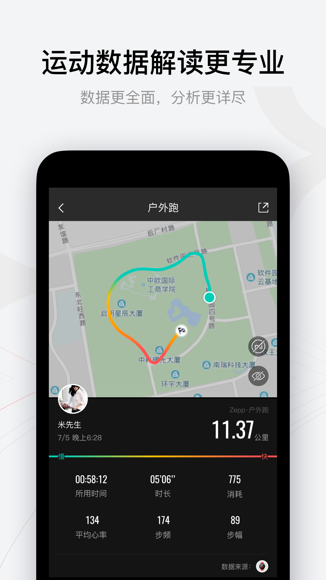 华米智能运动手表app(zepp) v8.5.2 安卓版4