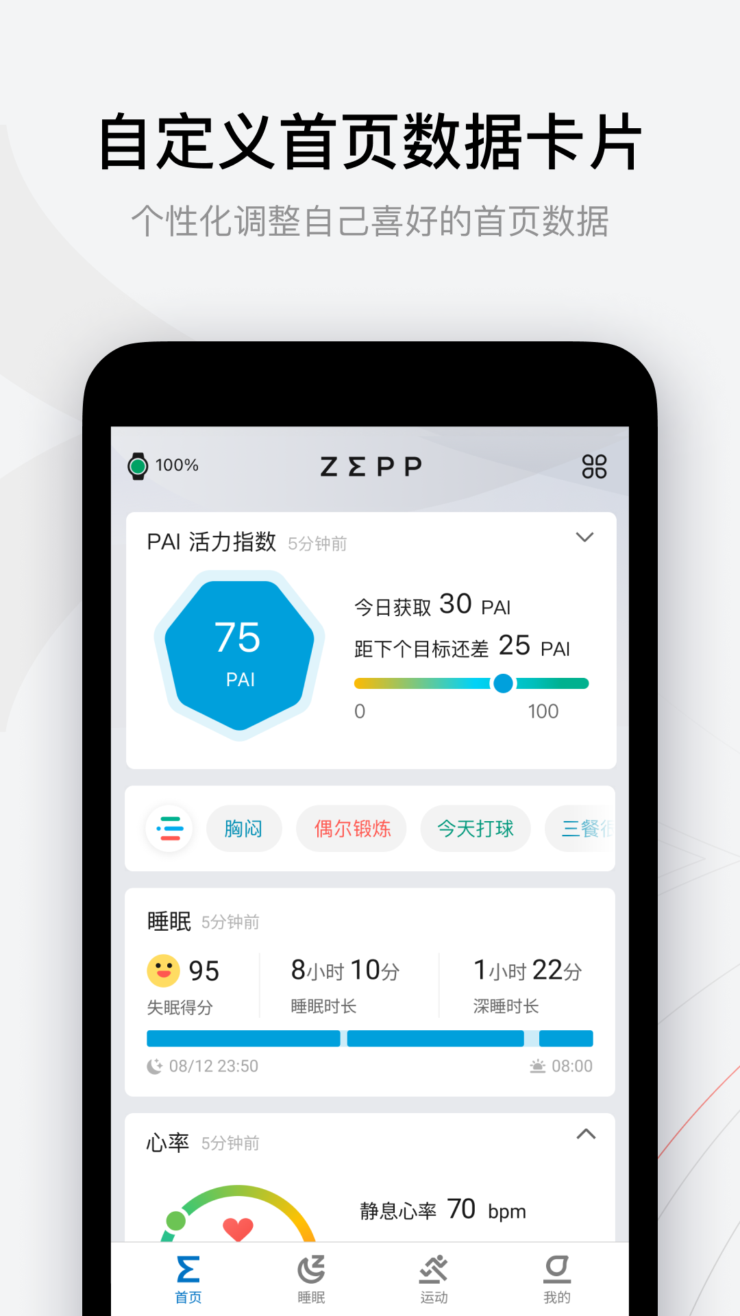 zepp智能手表软件 v8.5.2 安卓版2