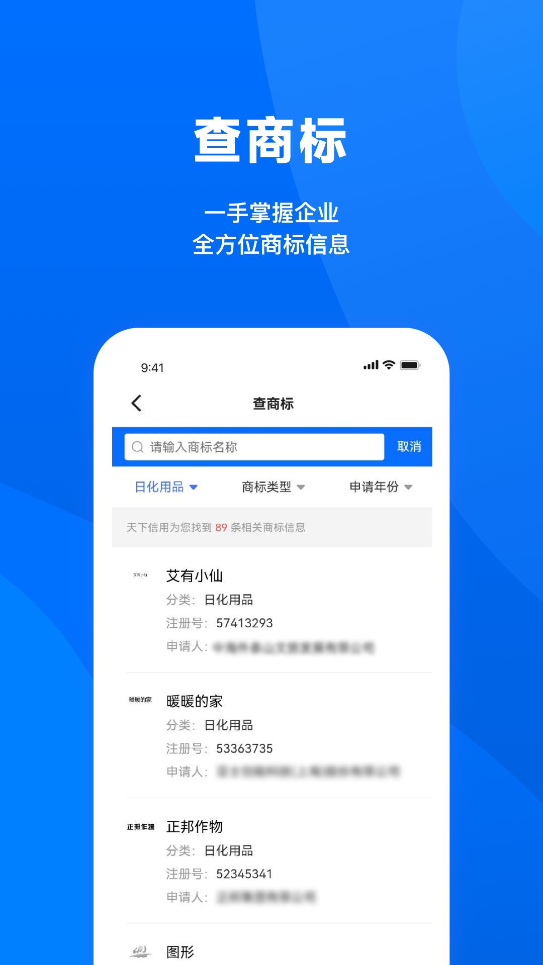 鹏元征信手机客户端 v1.4.9 安卓版4