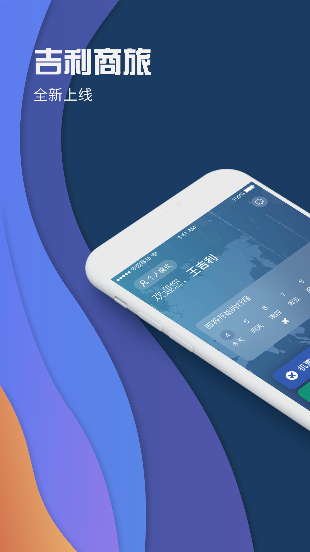 吉利商旅pro app v1.39.18 安卓版0