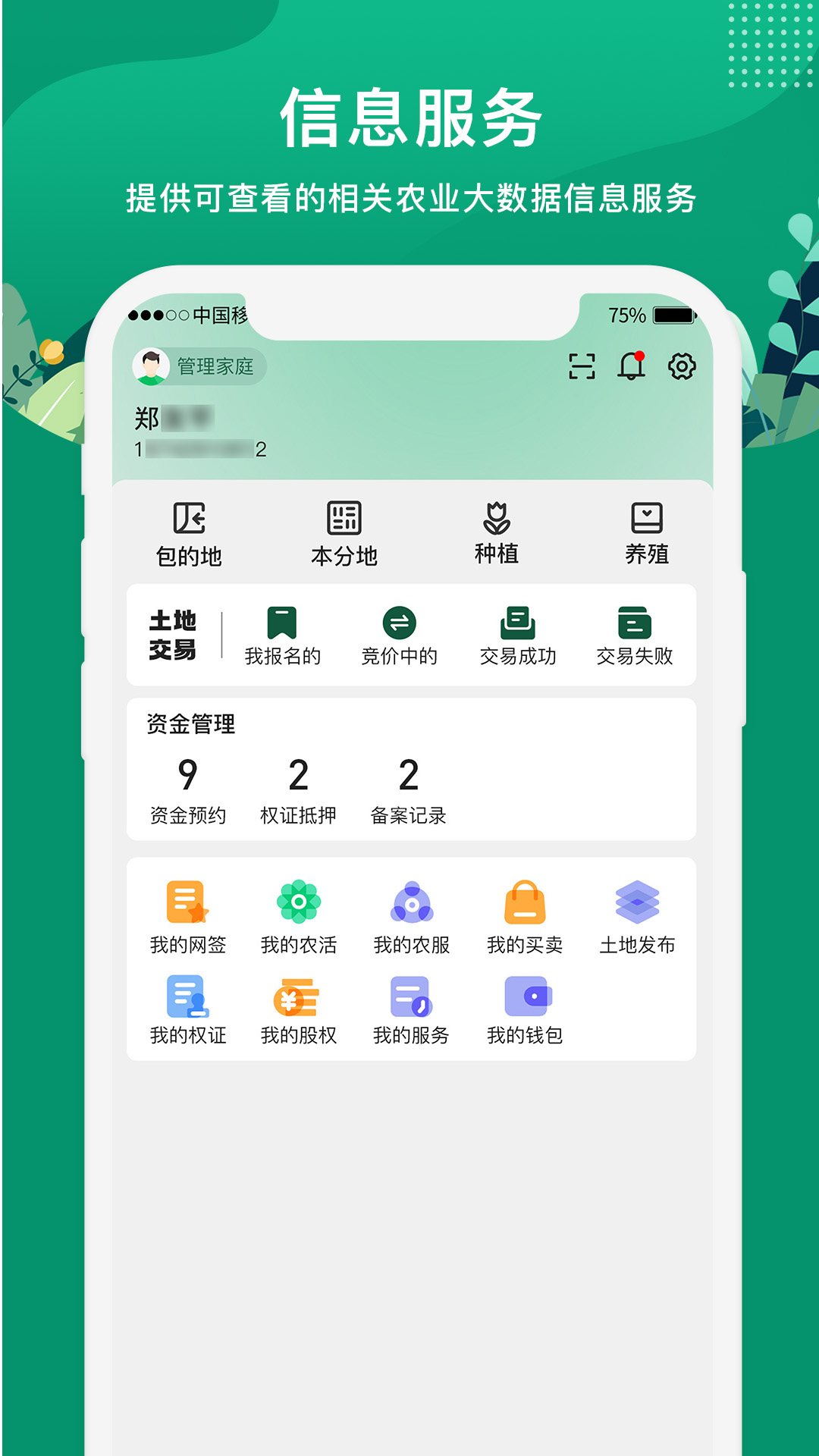 e聚農(nóng)寶官方新版本 v4.7.1 安卓版 4