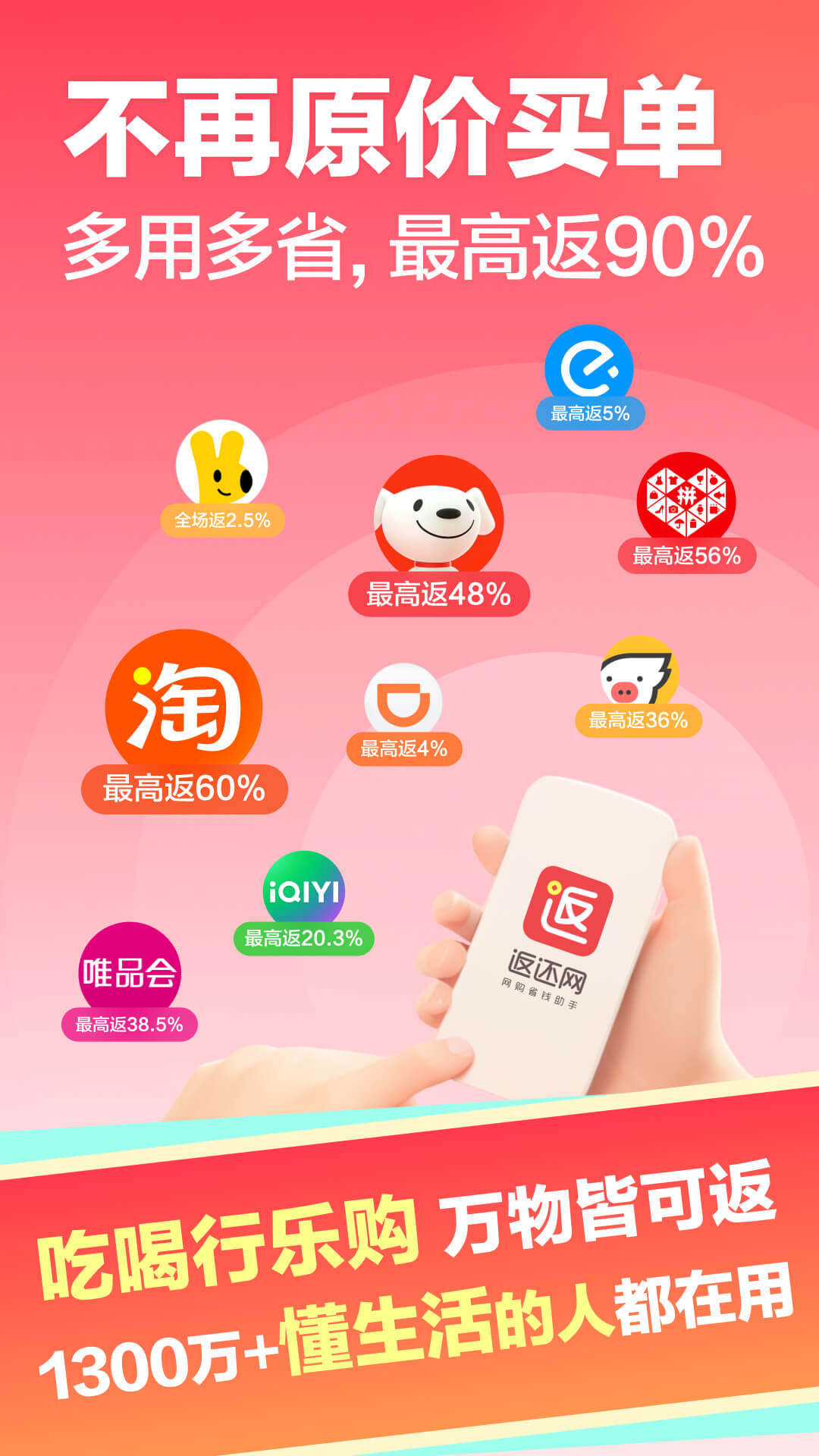 返還網(wǎng)(網(wǎng)購返利神器) v9.4.1 安卓版 1