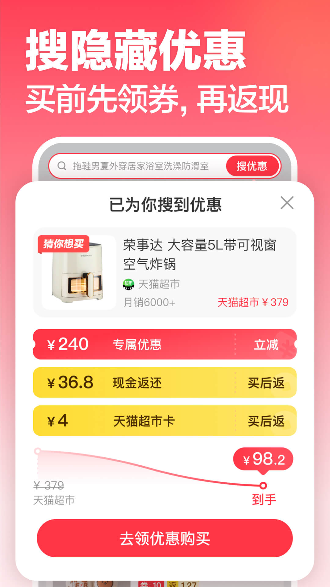 返還網(wǎng)(網(wǎng)購返利神器) v9.4.1 安卓版 2