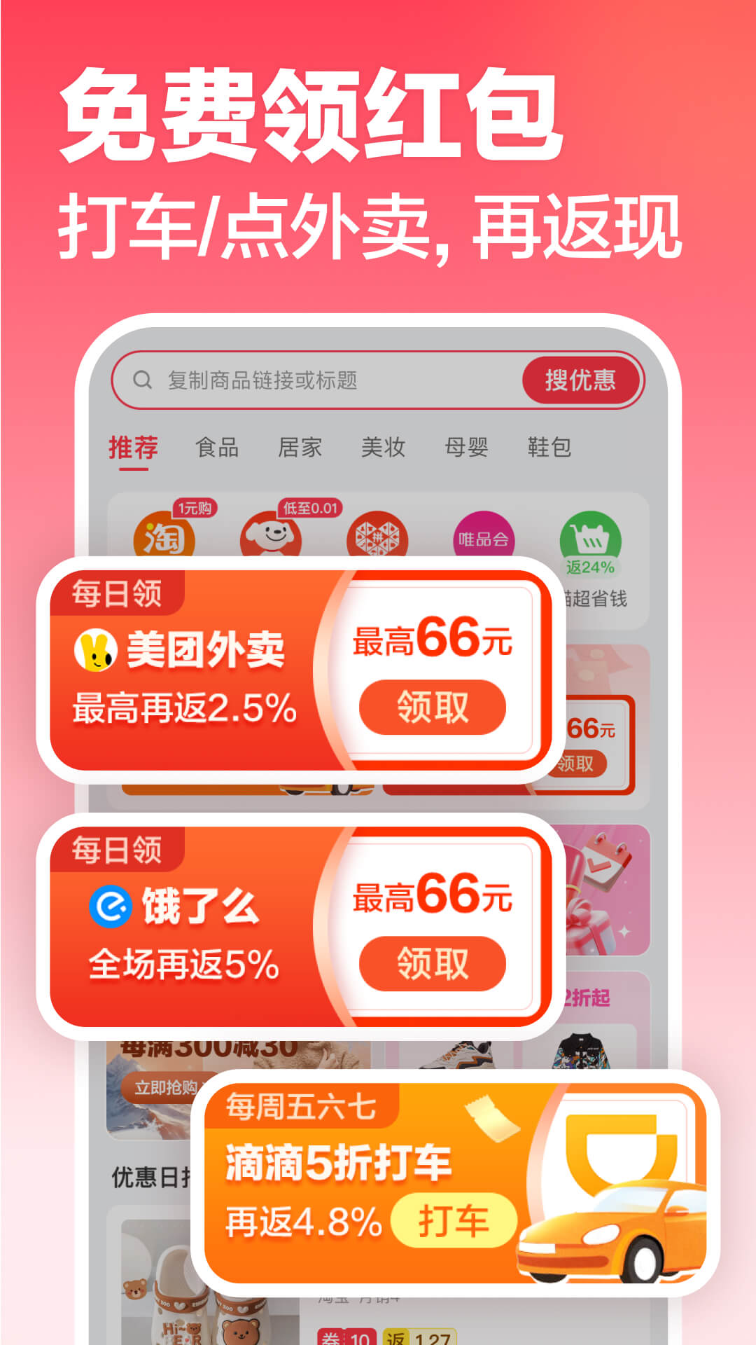 返还网(网购返利神器) v9.4.1 安卓版3