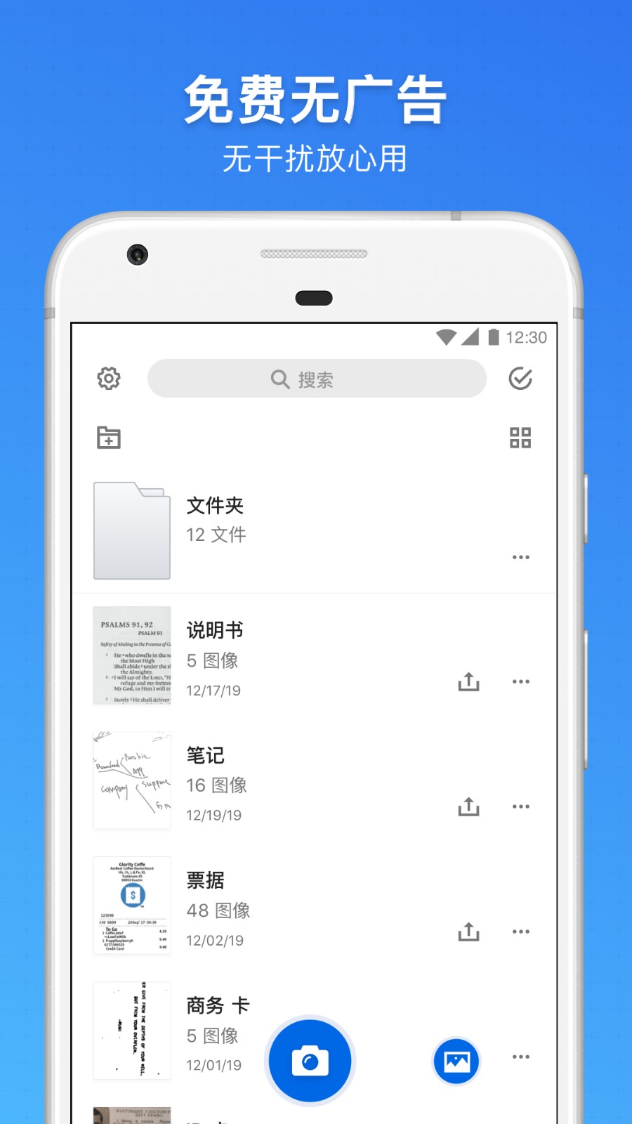 手機(jī)掃描王app v2.9.8 安卓版 0