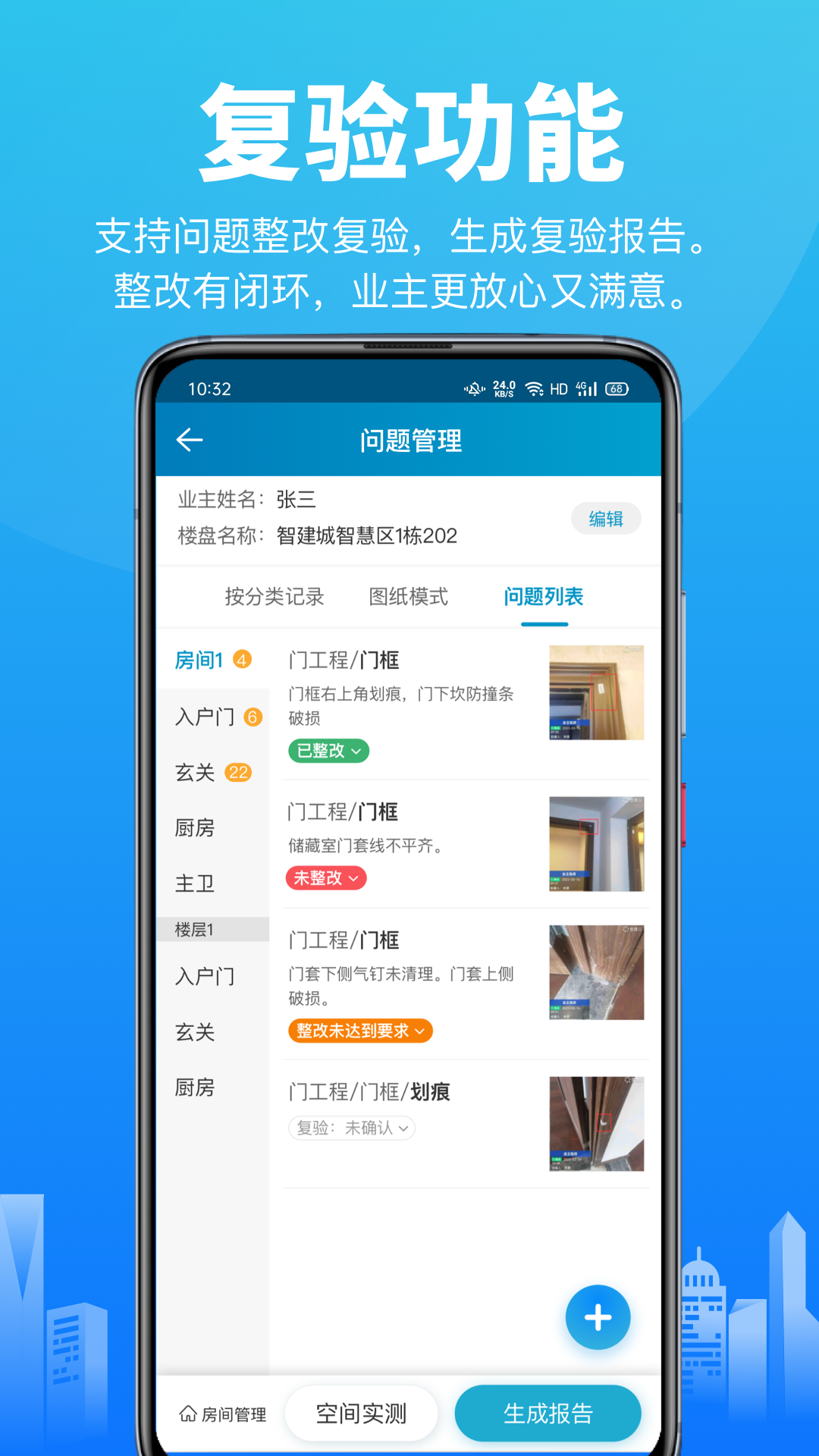 移動驗(yàn)房 v3.5.9 安卓版 2