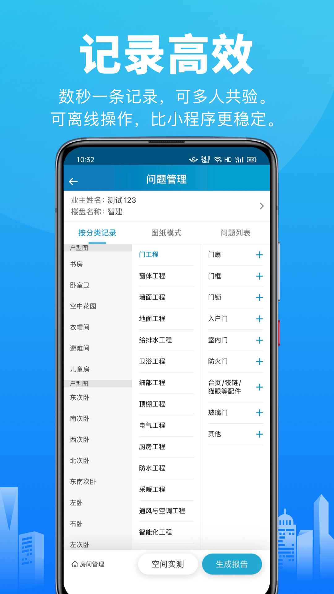 智檢移動驗(yàn)房 v3.5.9 安卓版 1