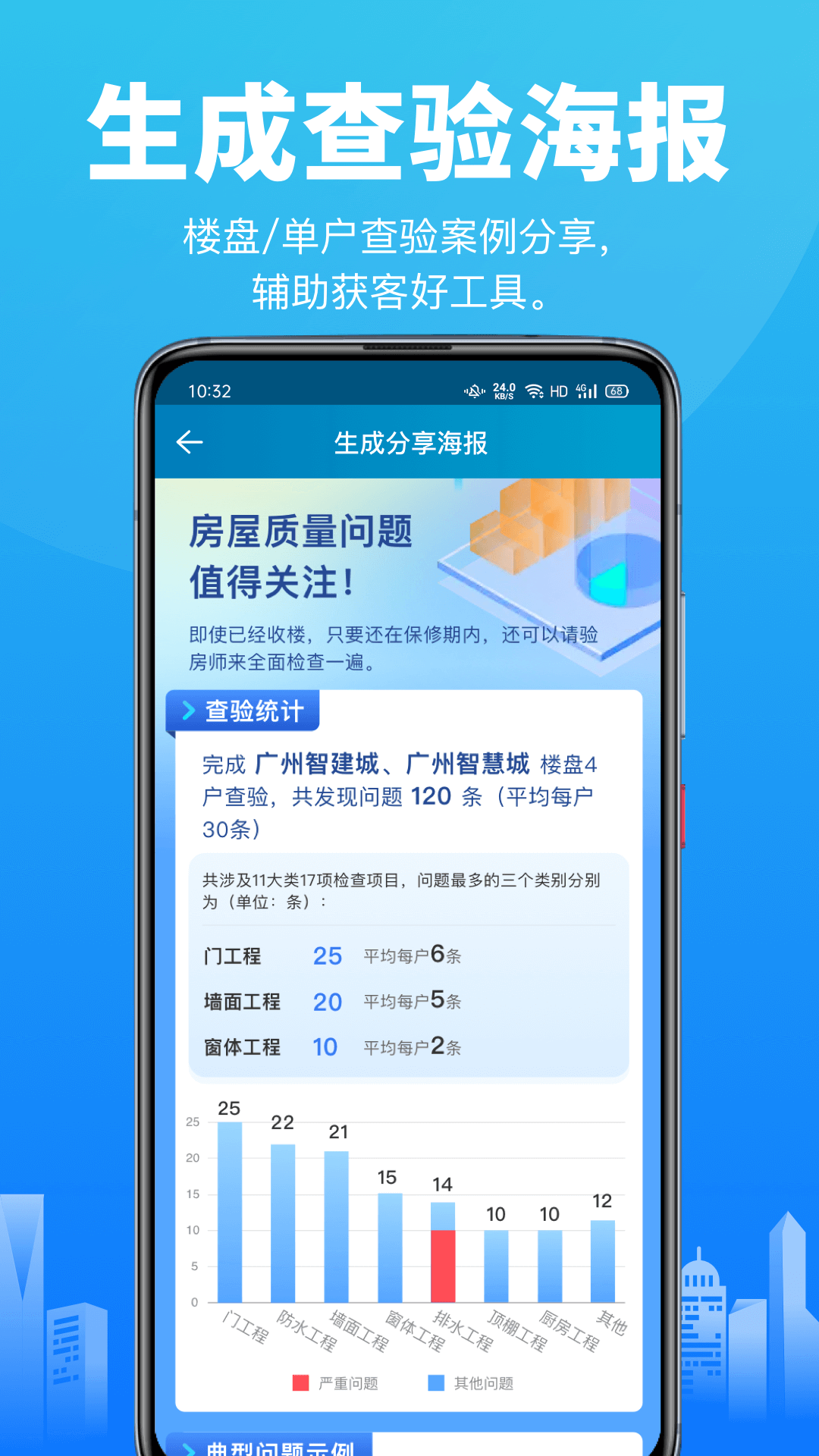 智檢移動驗(yàn)房 v3.5.9 安卓版 3