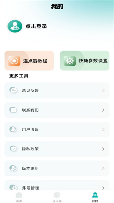 万能点击器连点器王 v1.0.03