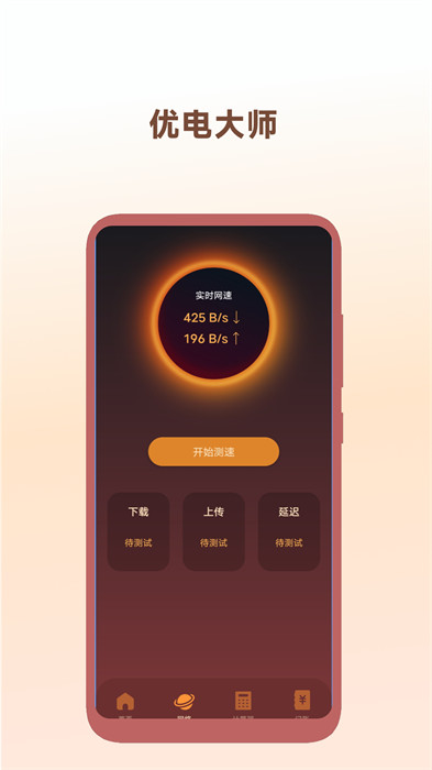 優(yōu)電大師 v1.0.3 1